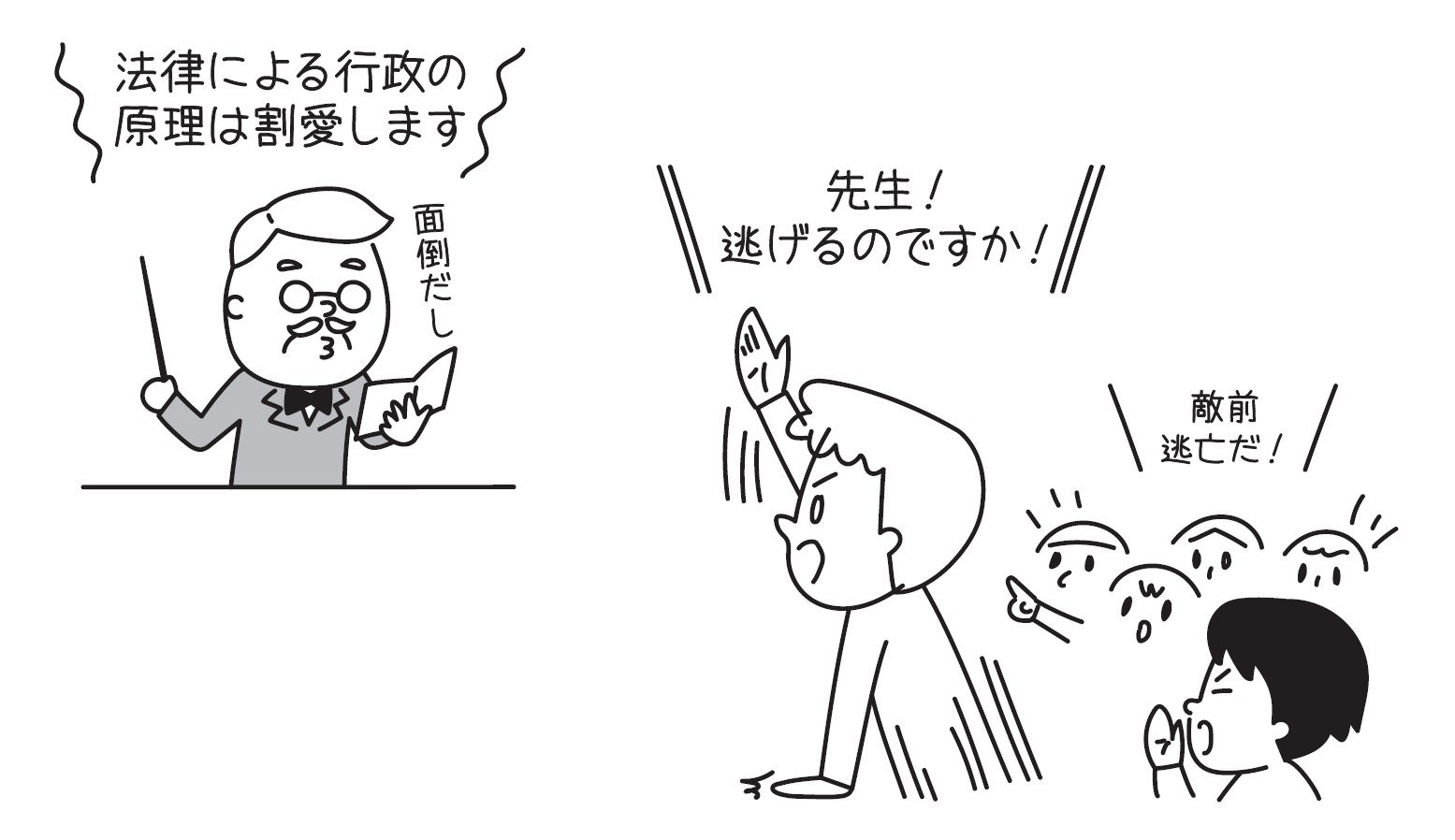 「法律による行政の原理」とは?【2分で学ぶ行政法】