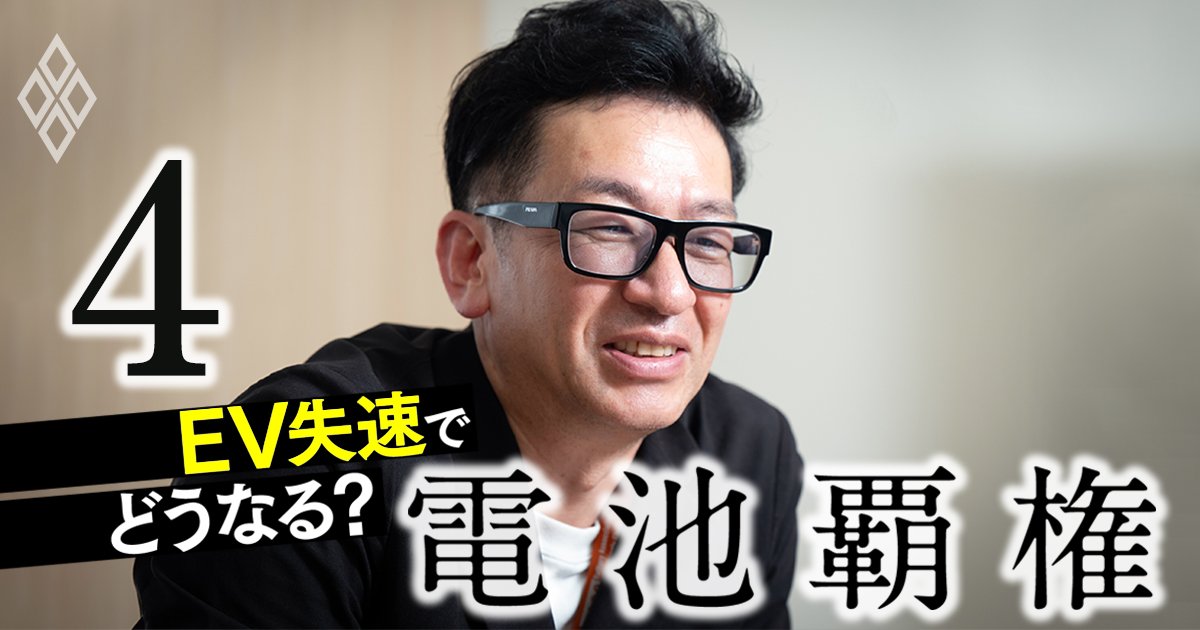 車載電池「日本復権」への道、資源調達から人材までの課題と処方箋を業界団体幹部が直言！