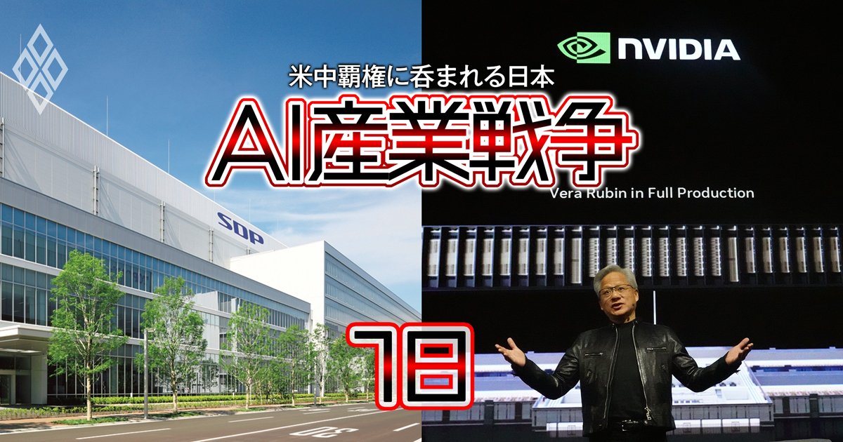 AI産業戦争 米中覇権に呑まれる日本＃18