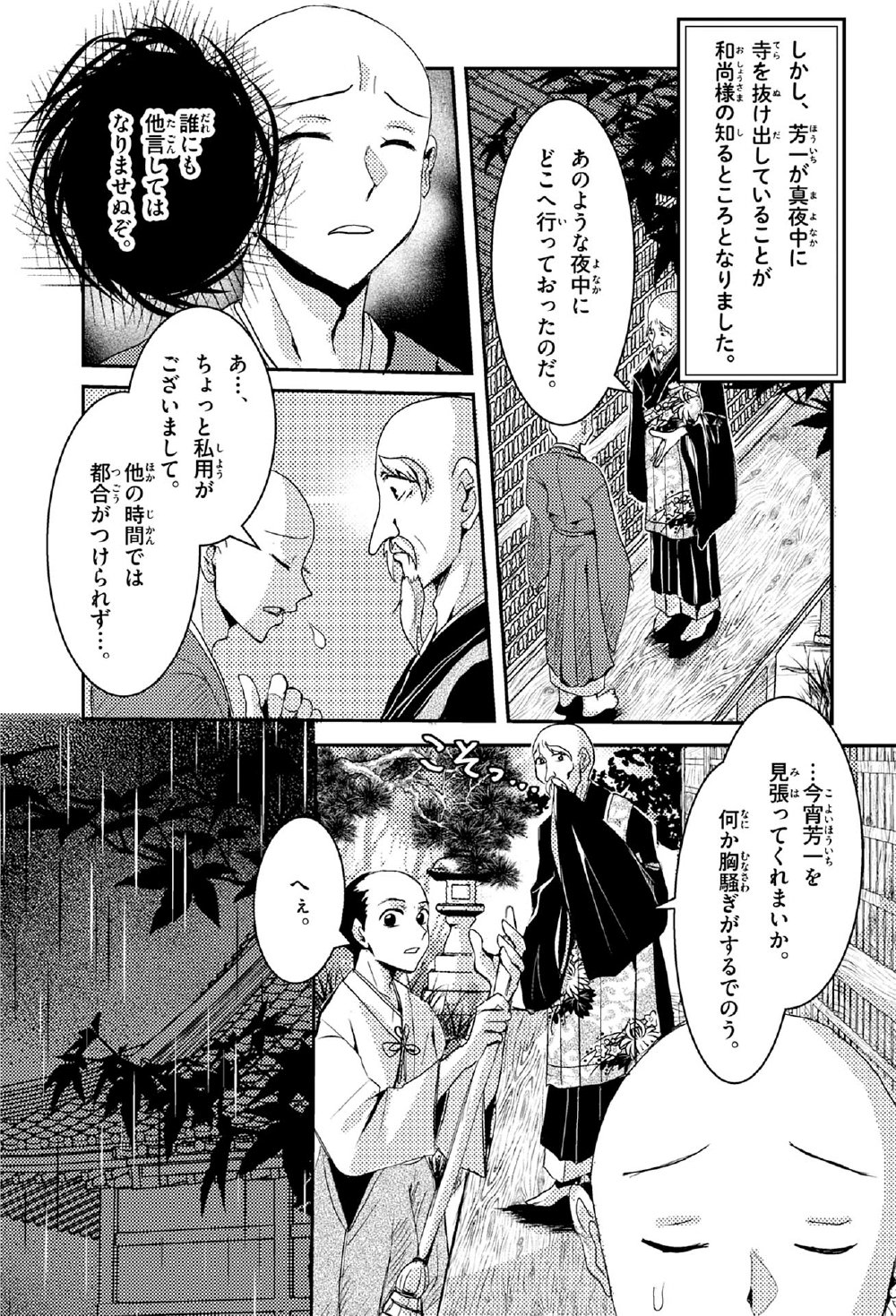 監修／池田雅之、まんが編集／サイドランチ、出版／Gakken