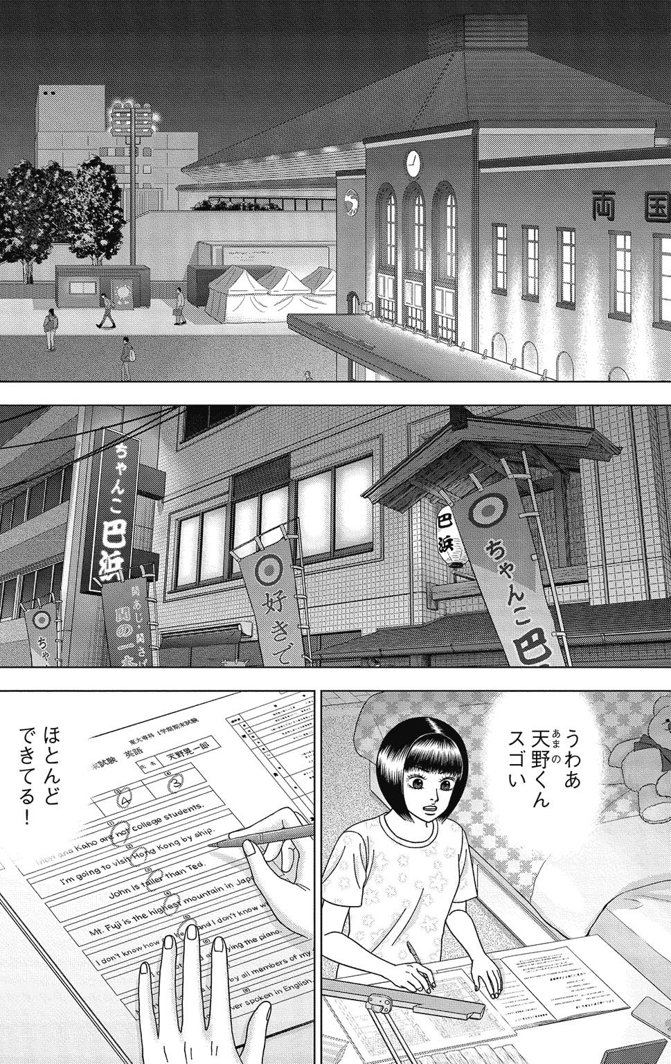 漫画ドラゴン桜2 12巻P174
