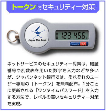 トークンでセキュリティ対策