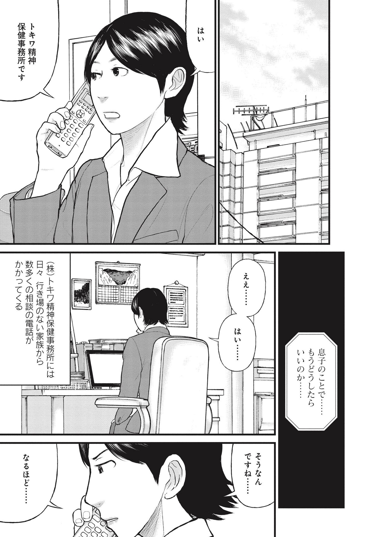 『「子供を殺してください」という親たち』原作：押川剛 漫画：鈴木マサカズ／新潮社