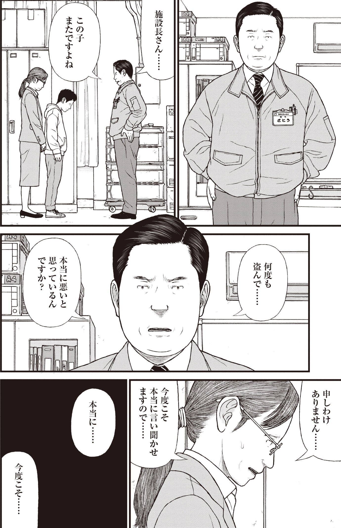 『ケーキの切れない非行少年たち』（c）宮口幸治 鈴木マサカズ／新潮社