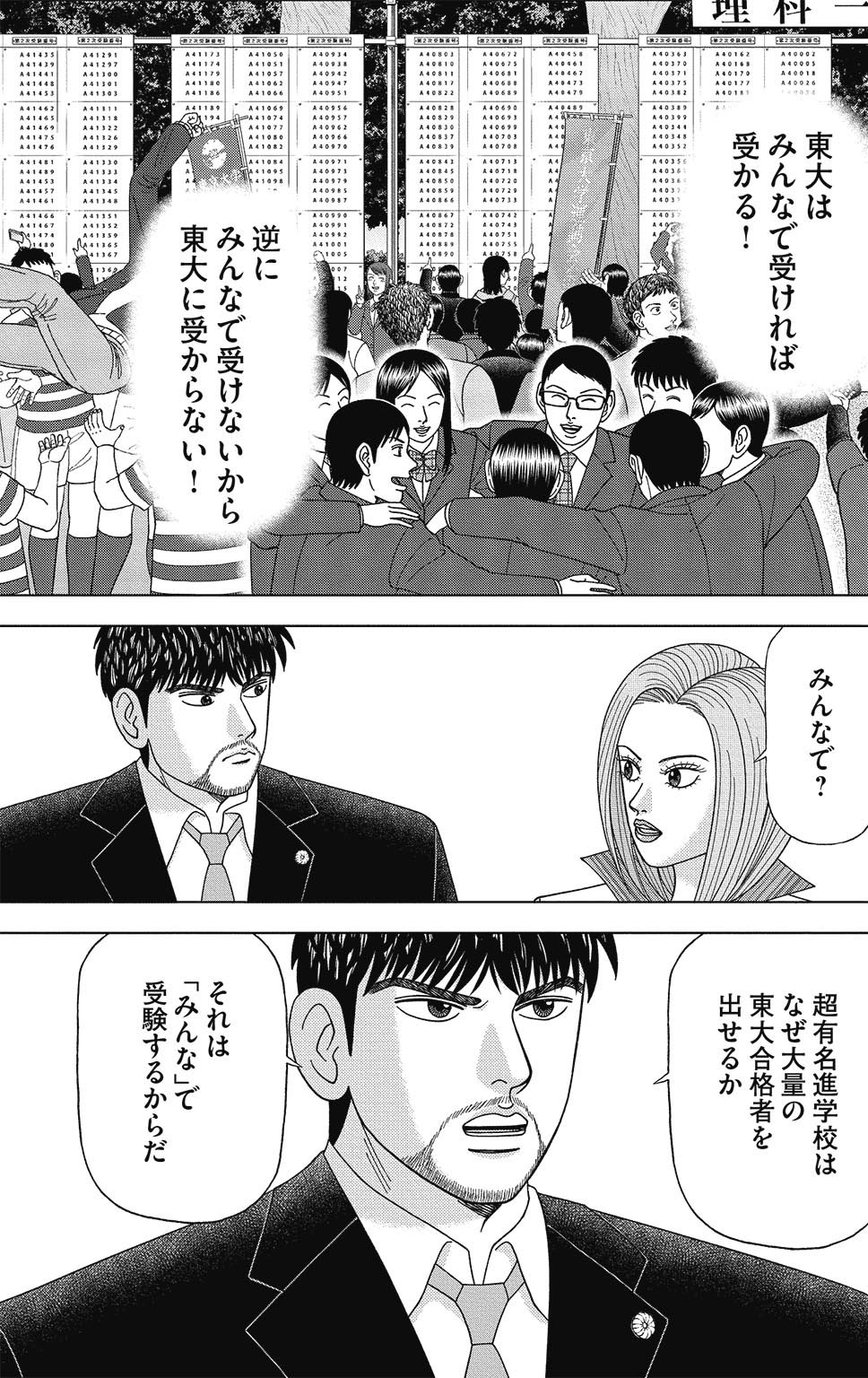 漫画ドラゴン桜2 15巻P175