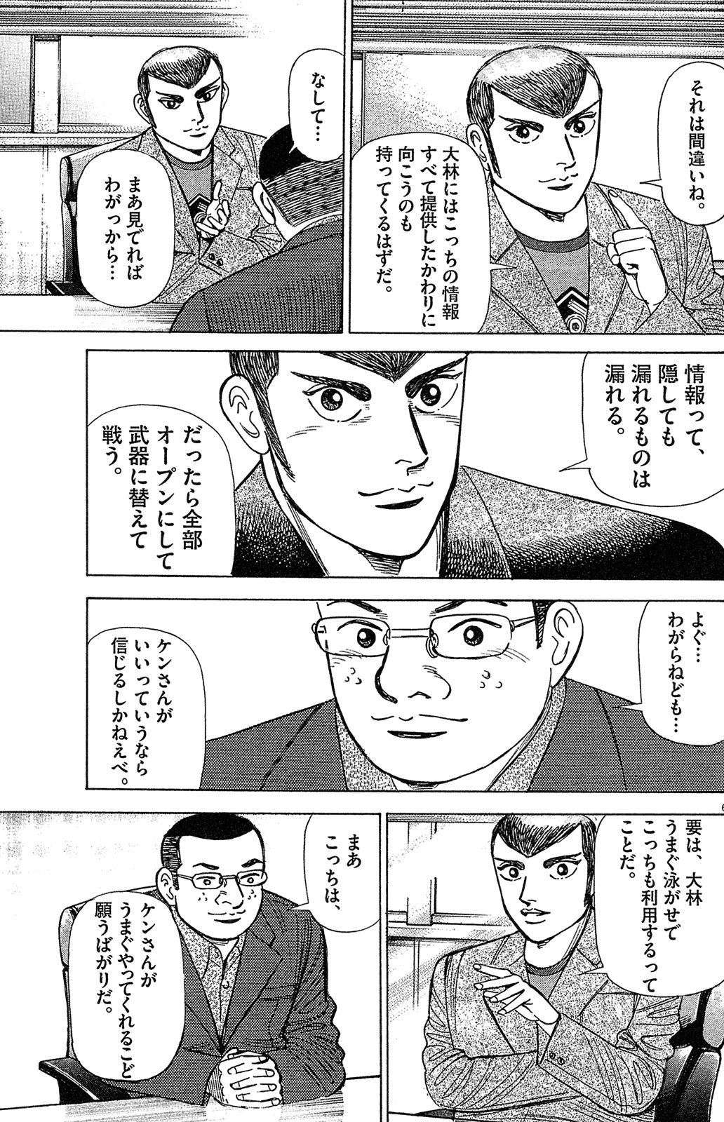 漫画マネーの拳 8巻P153