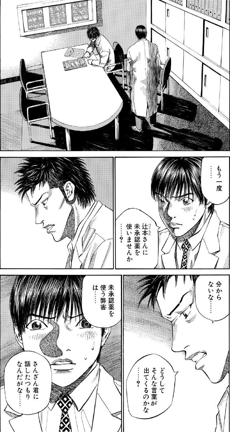 ブラックジャックによろしく　佐藤秀峰