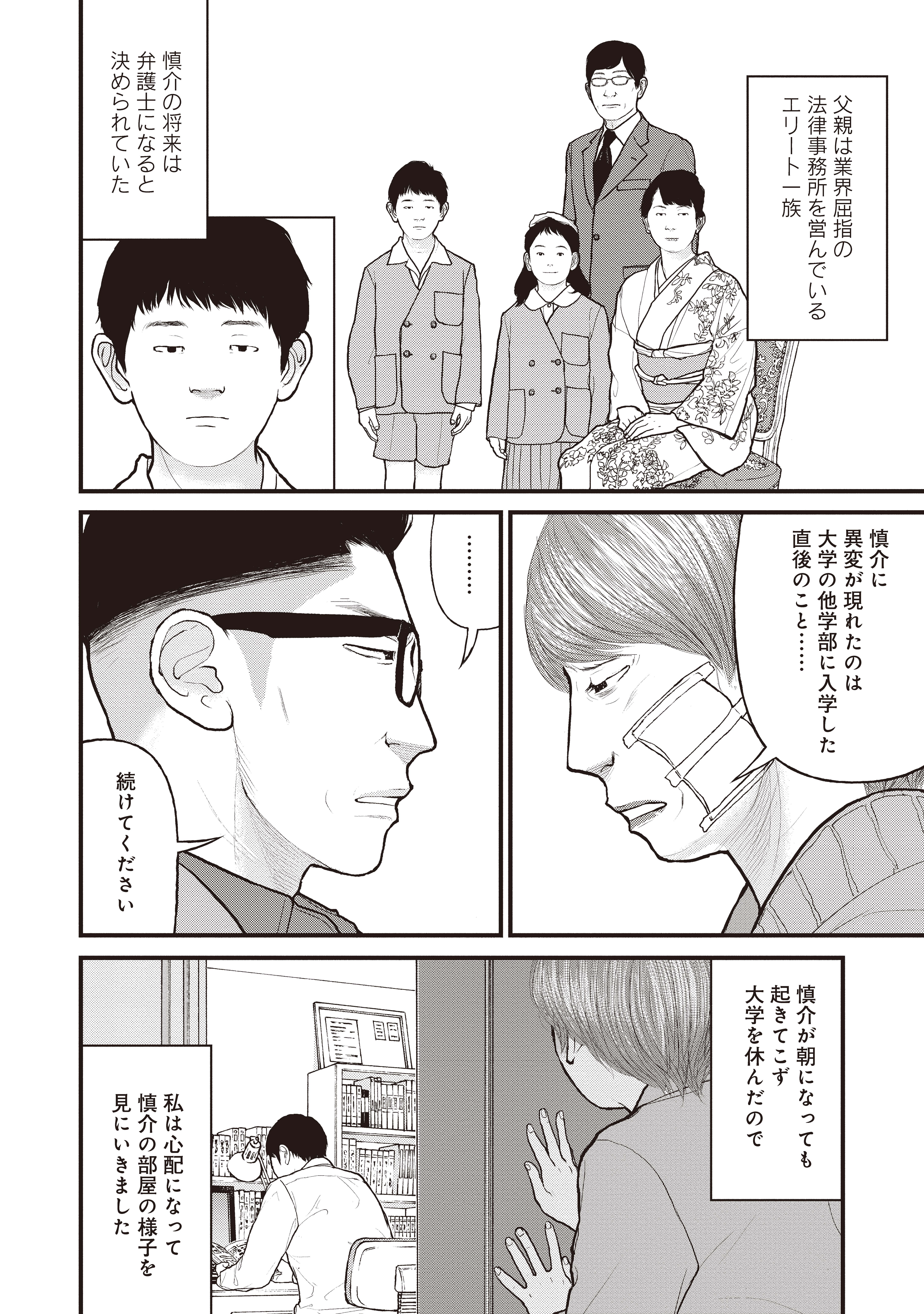 『「子供を殺してください」という親たち』原作：押川剛 漫画：鈴木マサカズ／新潮社』