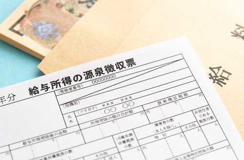 源泉徴収票の読み方