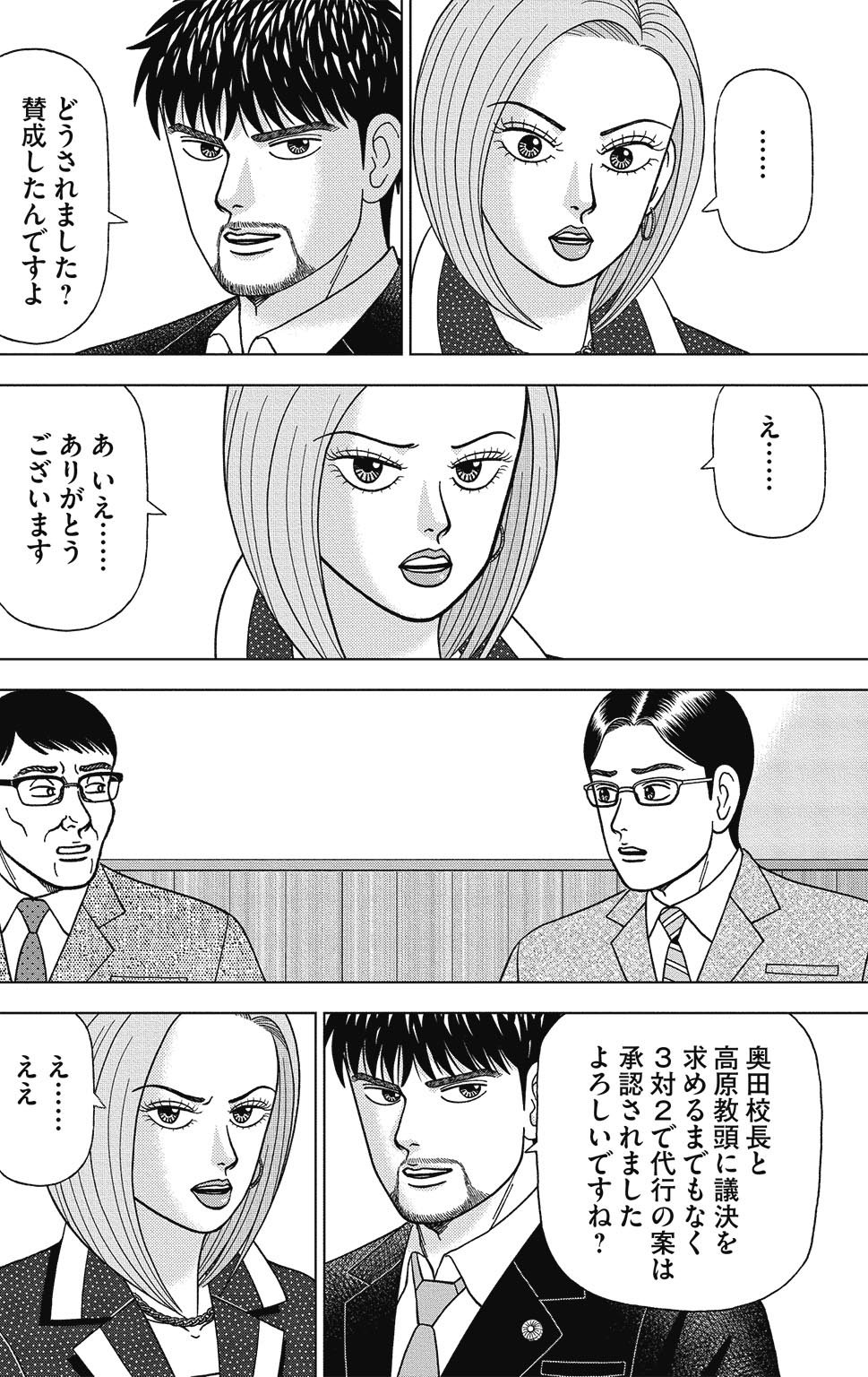漫画ドラゴン桜2 10巻P14