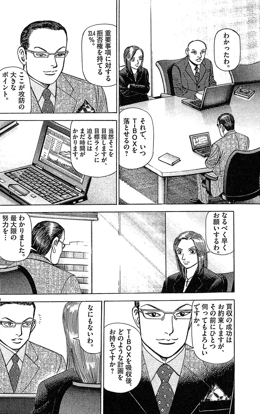 漫画マネーの拳 9巻P30