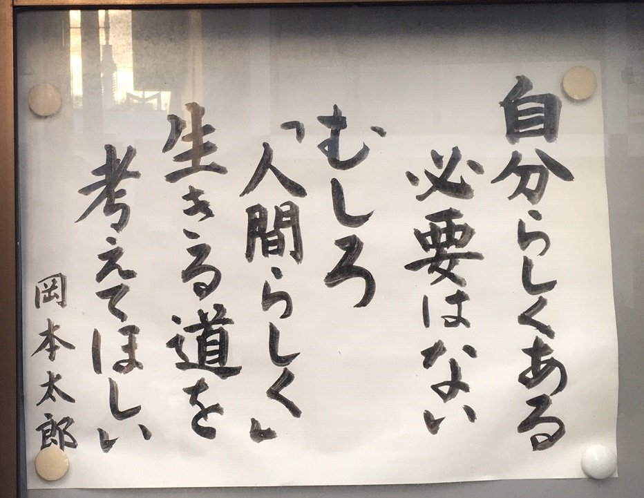 【お寺の掲示板の深い言葉 32】「人間らしく生きる道を」