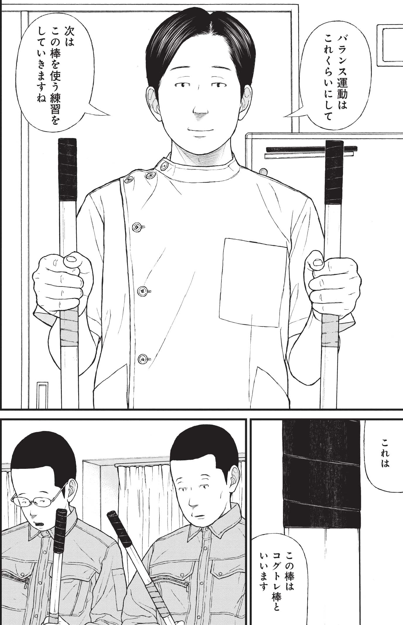 『ケーキの切れない非行少年たち』（c）宮口幸治 鈴木マサカズ／新潮社