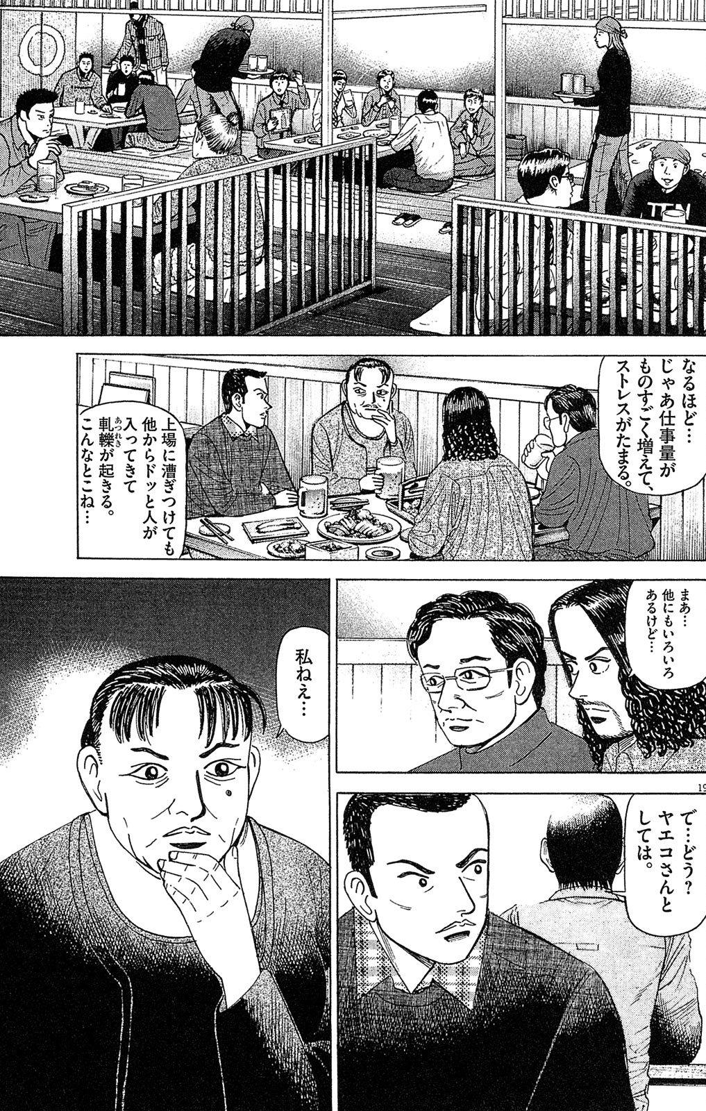 漫画マネーの拳 6巻P67