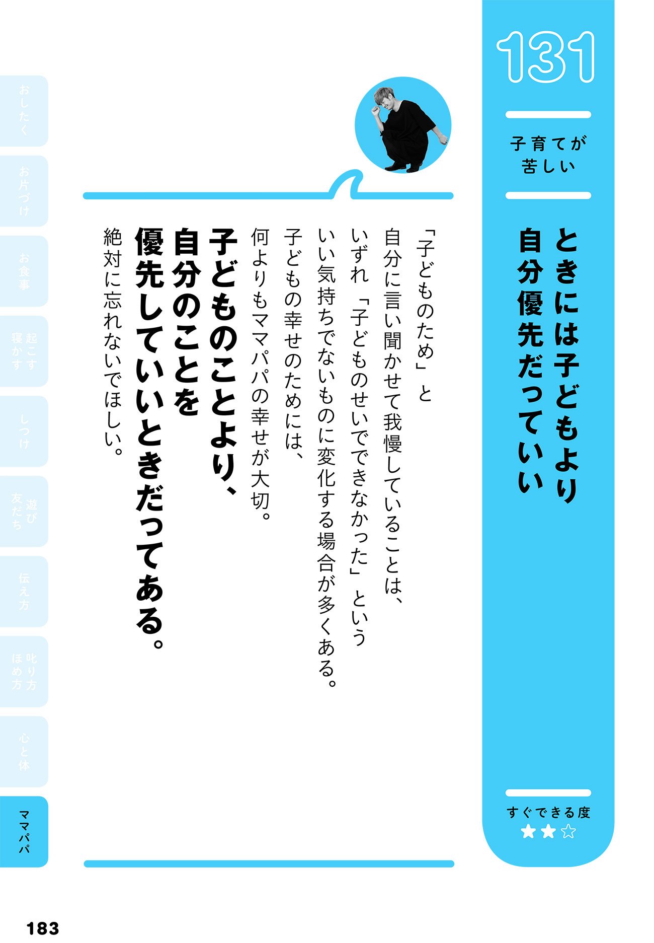 共感が欲しいママと子育てできないパパのための超簡単セルフケアとは？