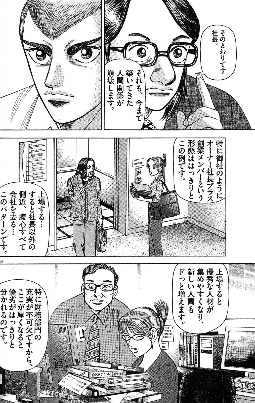 漫画マネーの拳 5巻P198