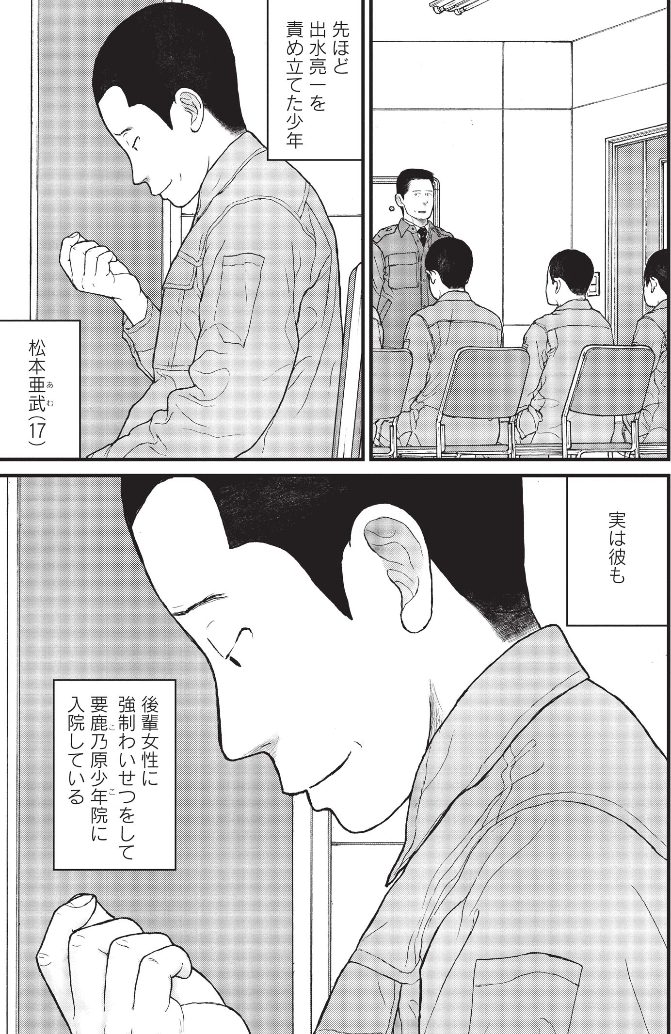 『ケーキの切れない非行少年たち』（c）宮口幸治 鈴木マサカズ／新潮社