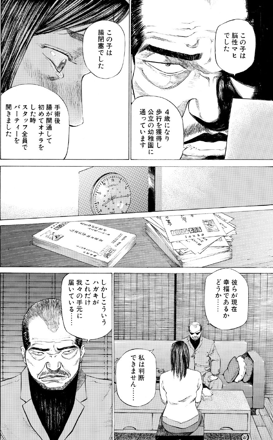 ブラックジャックによろしく 佐藤秀峰