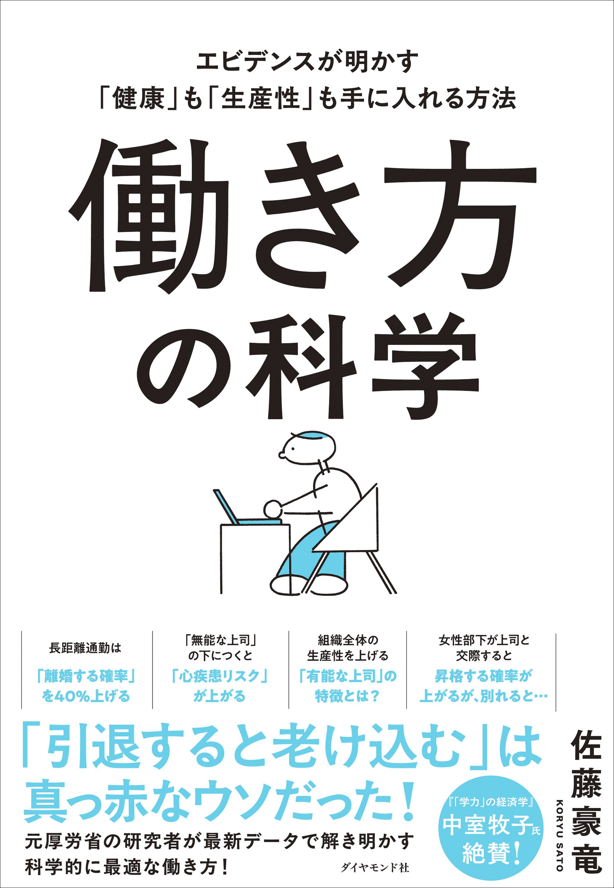 『働き方の科学』書影