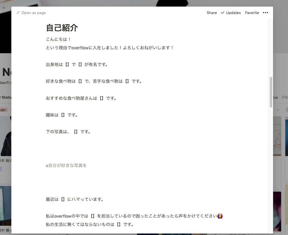 自己紹介のテンプレート
