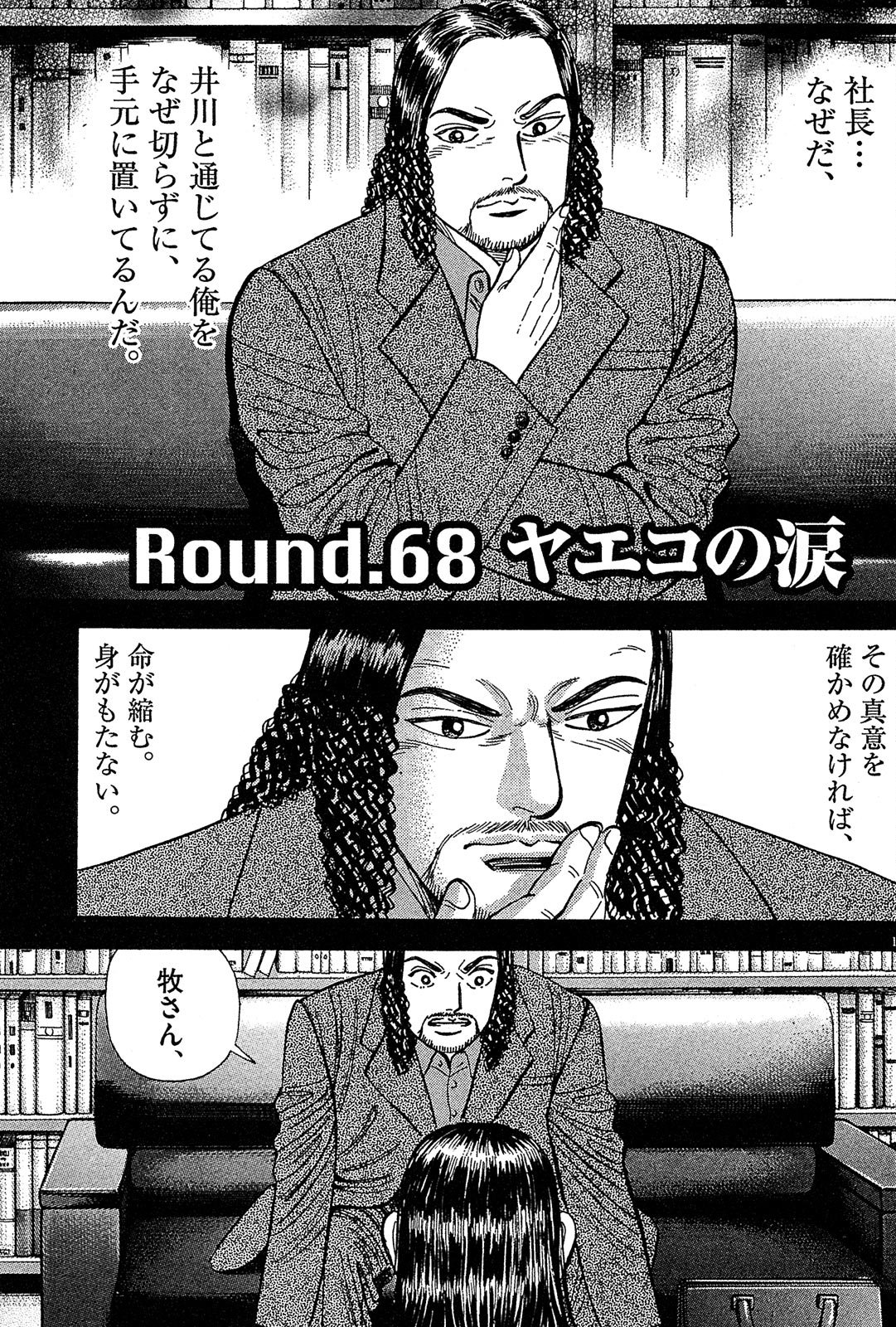 漫画マネーの拳 8巻P125
