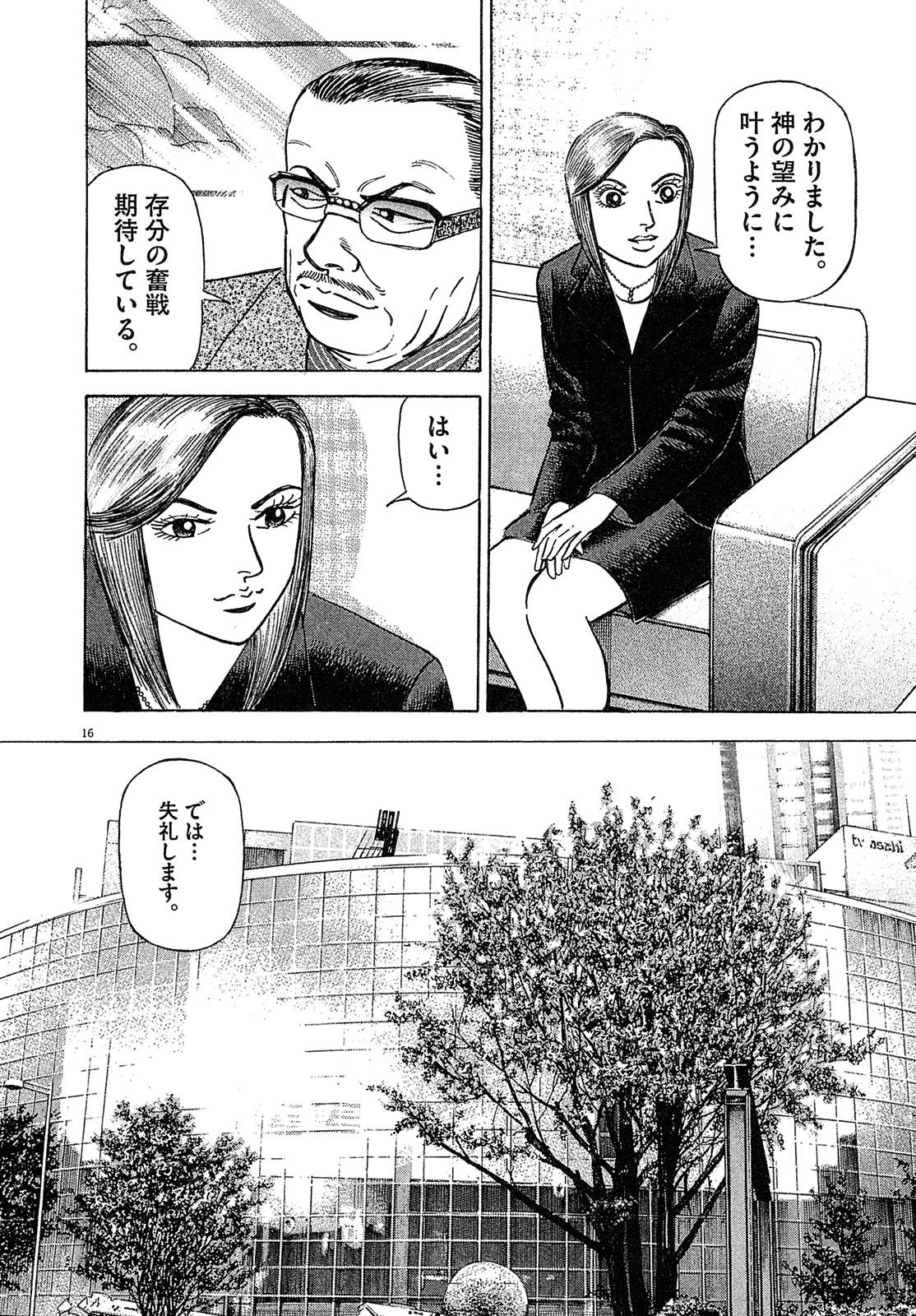 漫画マネーの拳 8巻P118