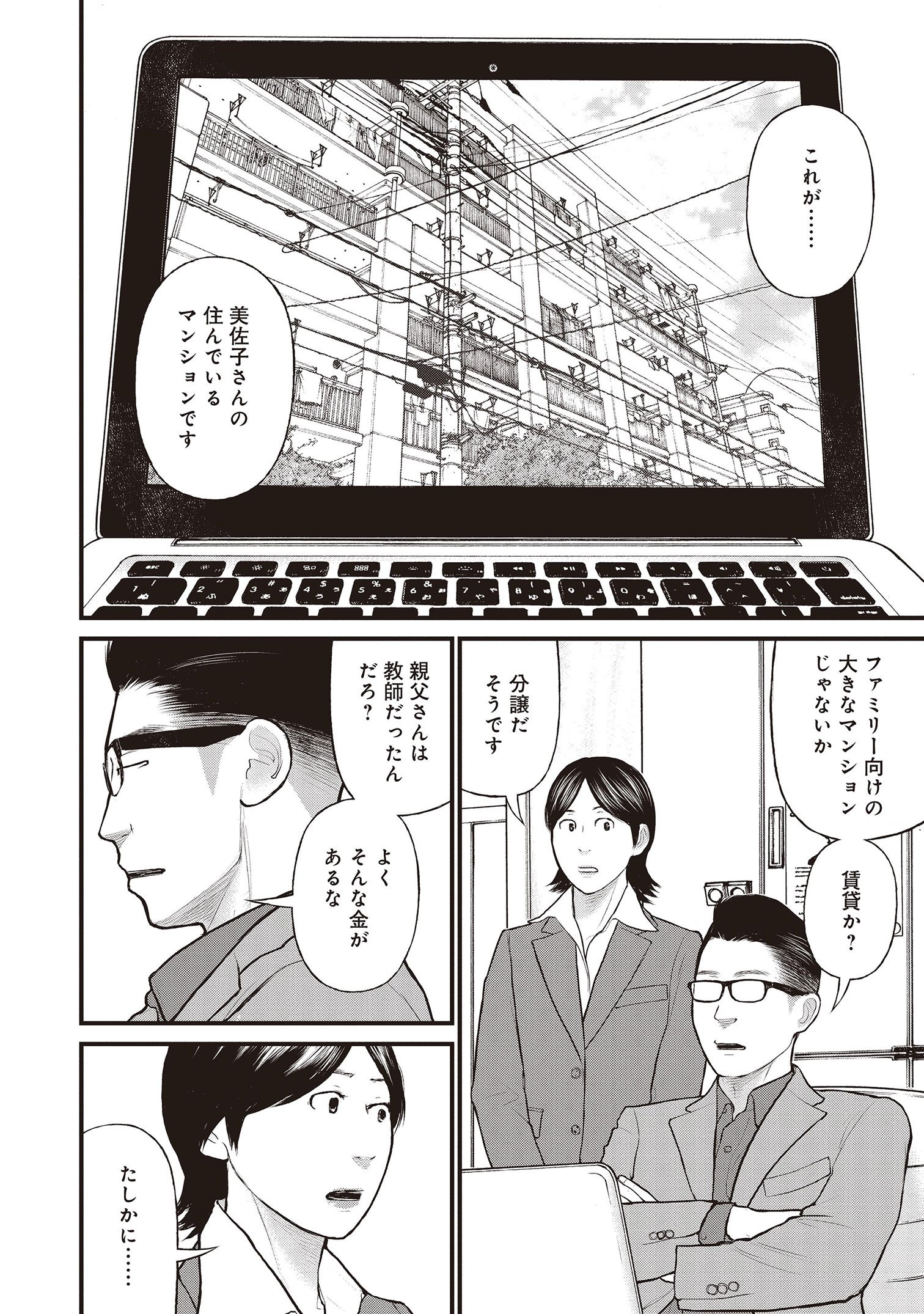 『「子供を殺してください」という親たち』原作：押川剛 漫画：鈴木マサカズ／新潮社