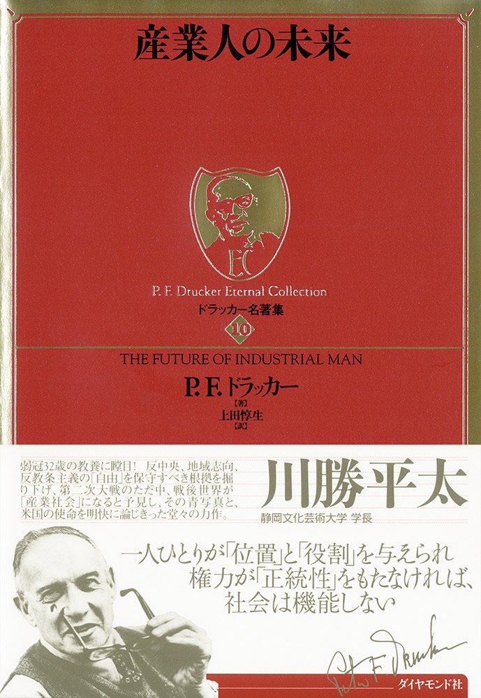 産業人の未来