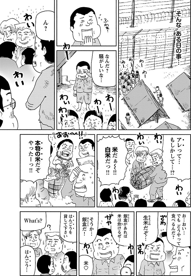 『戦争めし』（c）魚乃目三太／秋田書店