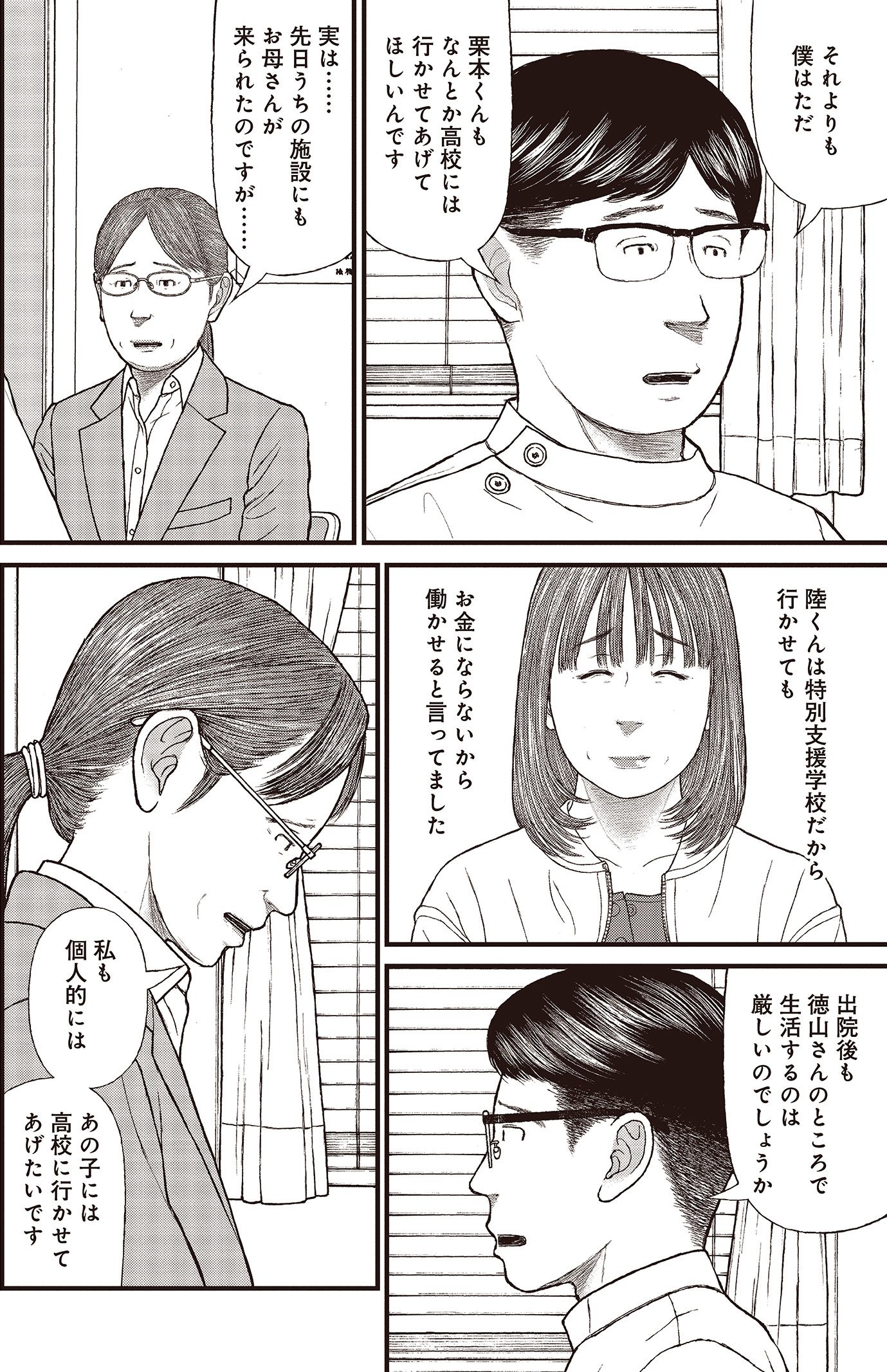 『ケーキの切れない非行少年たち』（c）宮口幸治 鈴木マサカズ／新潮社