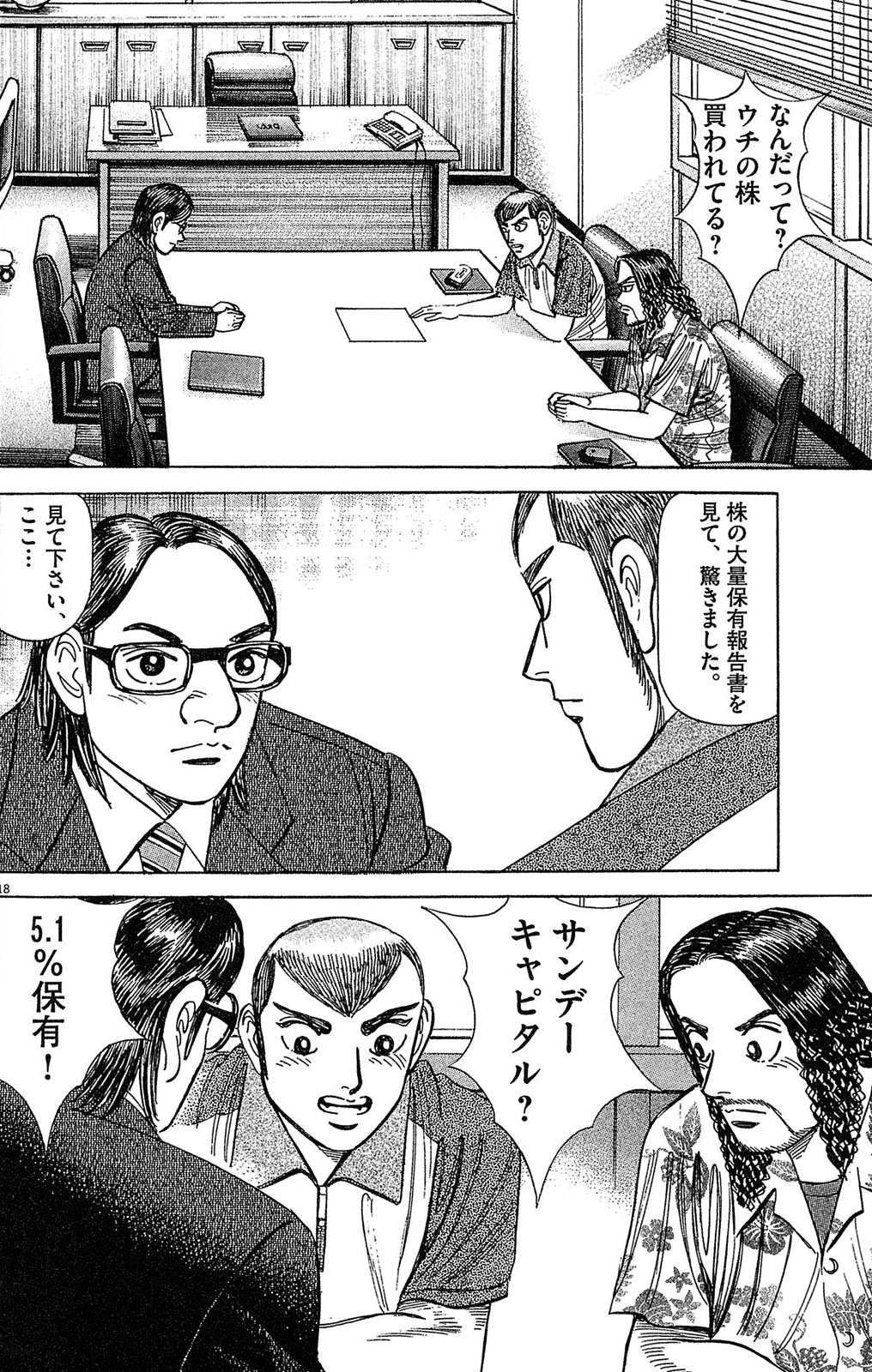 漫画マネーの拳 9巻P22