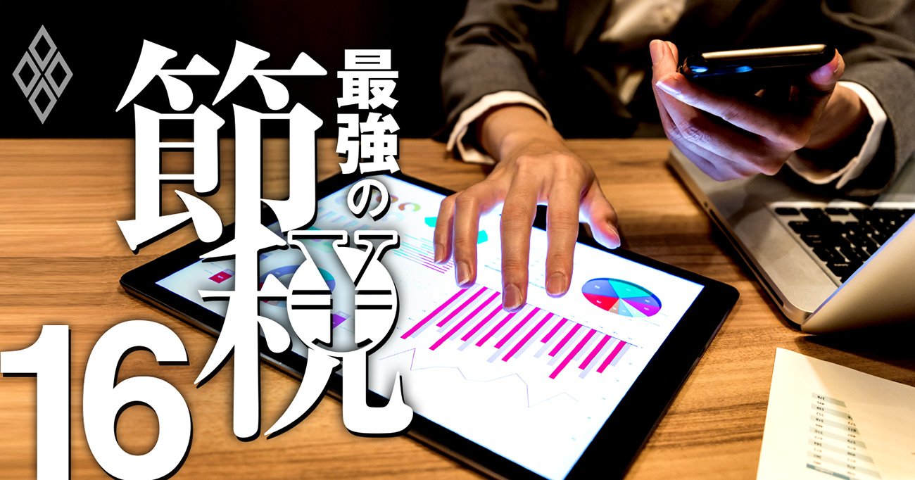 最強の節税＃16