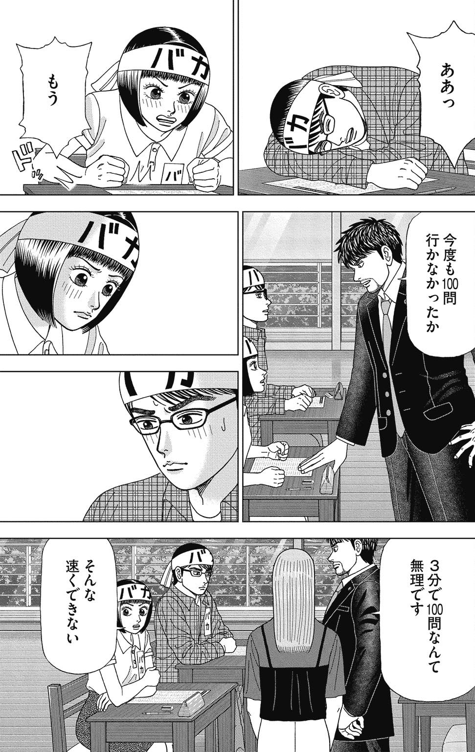 漫画ドラゴン桜2 8巻P59