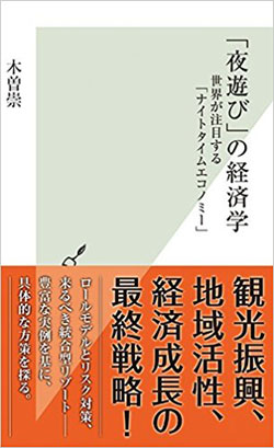 「夜遊び」マネーが日本経済を救う