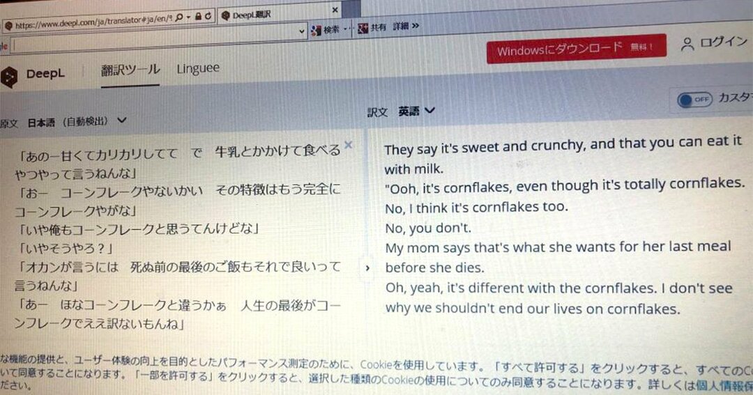 グーグル超えで話題 Deepl翻訳 がミルクボーイのネタを訳したら オカンはmy Mom コーンフレークは From Aeradot ダイヤモンド オンライン