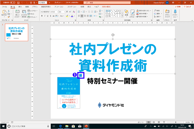 「他社との比較」をするプレゼン資料で、<br />絶対に活用すべきパワーポイントの機能とは?<br />