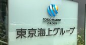 東京海上で他の生損保を巻き込んだ「個人情報漏洩」、とばっちりを受けた各社から怨嗟の声