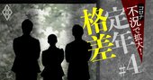 40～50代の「キャリアチェンジ」実録、3人の決断に学ぶ定年後の人生