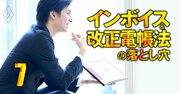 インボイス10月開始で保険代理店に大打撃!?大手生保の社員も知らない注意点【保険業界編】