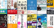 あなたもダイヤモンド社で、ベストセラー編集者になりませんか？