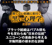ブラック組織はバブル期も今も変わらぬ“日本の伝統” ユニコーンの楽曲から考える労働問題の根本的な誤解