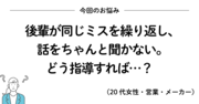 後輩にウンザリしたとき読みたい、200万いいね！ を集めたシンプルな言葉