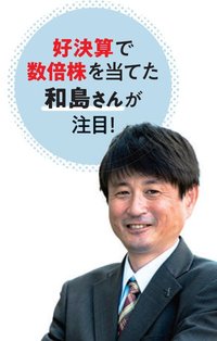 経済ジャーナリストの和島英樹さん