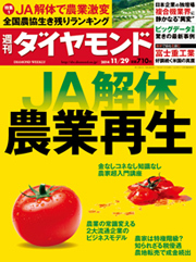 農業再生の主役争奪戦 日本最大の巨大農家を目指すイオンの野望