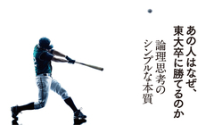 仕事は「長嶋型」より「イチロー型」の人のほうがうまくいく