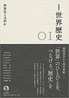 本好きの度肝を抜く！ 年末年始に必読の「世界史スゴ本」ラスボス的一冊