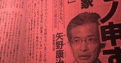 日本の「財政再建」を妨げているのは、矢野財務次官である