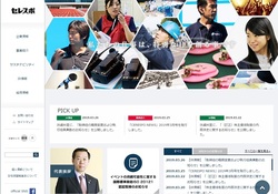 セレスポ(9625)の株主優待