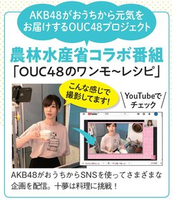 十夢のお仕事もリモートワークに！