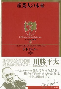ドラッカー 産業人の未来